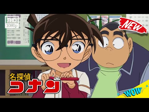 名探偵コナンの最高の事件を集結する - 名探偵コナン 2025💥♥💥 VOL 1977