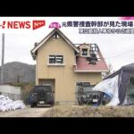 東広島の殺人事件２週間…　広島県警元捜査幹部と現場へ