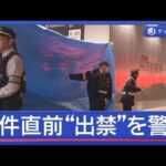 福岡刺傷“出待ち”トラブルか　事件直前男に「繰り返すなら出禁」警告【スーパーJチャンネル】(2025年12月16日)