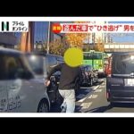 “盗んだ車”猛スピードで追突…男が逃走　横断歩道の歩行者も“ひき逃げ”1人死亡11人重軽傷　男確保し任意聴取