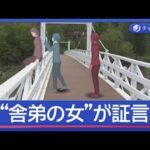 「最初から最後まで全部ウソ」旭川17歳殺害　共犯で“舎弟の女”証言台に【スーパーJチャンネル】(2026年5月27日)