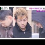 東京･葛飾区の強盗未遂事件で双子の兄弟ら5人逮捕…他3人は見張り役　鉢合わせた住人女性の首を絞め逃走