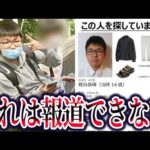 梶谷恭暉さん行方不明事件。スマホ解析から浮上する第三者関与説の真相【ゆっくり解説】