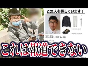 梶谷恭暉さん行方不明事件。スマホ解析から浮上する第三者関与説の真相【ゆっくり解説】