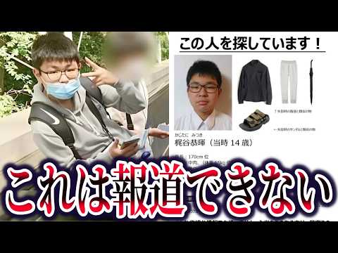 梶谷恭暉さん行方不明事件。スマホ解析から浮上する第三者関与説の真相【ゆっくり解説】