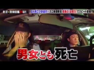 警察密着24時 2024年SP【衝撃事件簿・薬物・暴行…】