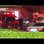 【池袋「ポケモンセンター」】男女死亡  2人には過去に警視庁に“相談事案”