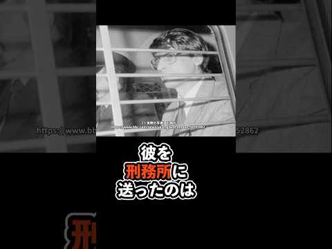 恋人をとっかえひっかえした男の末路 #事件解説 #シリアルキラー #閲覧注意