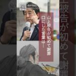 【安倍元首相銃撃事件】「教会への感情、安倍元総理に向かったことは間違いだった」#shorts