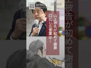 【安倍元首相銃撃事件】「教会への感情、安倍元総理に向かったことは間違いだった」#shorts