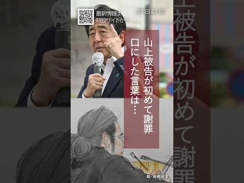 【安倍元首相銃撃事件】「教会への感情、安倍元総理に向かったことは間違いだった」#shorts