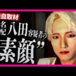 【元交際相手が告白】指名手配中・八田容疑者の人物像「車に乗ると別の顔」「メイクが好き」3年前のひき逃げ事件 〈カンテレNEWS〉
