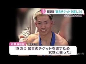 被害者は容疑者の試合を観戦 宮城・岩沼市女性保育士殺害事件