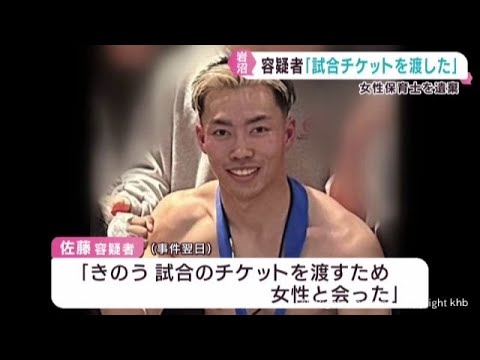 被害者は容疑者の試合を観戦　宮城・岩沼市女性保育士殺害事件