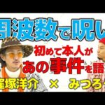 あの事件にはシャーマンが関係していた？！