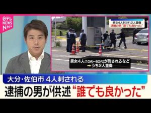 【事件】刺されるなどし男女4人けが  逮捕の男“誰でも良かった”刺したこと認める