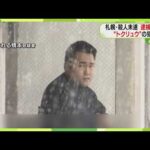 殺人未遂事件さらに4人逮捕　19歳少年が首謀者か　逮捕者は合計7人に…トクリュウの犯行とみて捜査