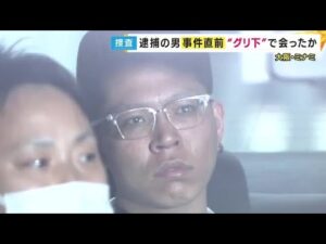 大阪・ミナミ 17歳少年3人死傷事件　防犯カメラに残った容疑者とみられる人物は「走って逃げる」そぶりなく…事件直前に被害者と“グリ下”で会っていたか　送検を拒否も