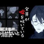 【未解決事件は終わらせないといけないから】寝不足探偵夢追翔【にじさんじ/夢追翔】