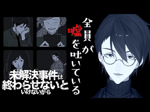 【未解決事件は終わらせないといけないから】寝不足探偵夢追翔【にじさんじ/夢追翔】