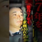 【質問きてた】元ジャンポケ斉藤さん、無罪主張なのに懲役7年求刑！？これって有罪になるの？ #shorts