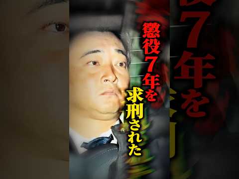 【質問きてた】元ジャンポケ斉藤さん、無罪主張なのに懲役7年求刑！？これって有罪になるの？ #shorts