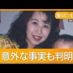 26年前の主婦殺害事件で女を逮捕 夫の執念…26年間家賃を払い“現場を保存”【知ってもっと】【グッド!モーニング】(2025年11月1日)