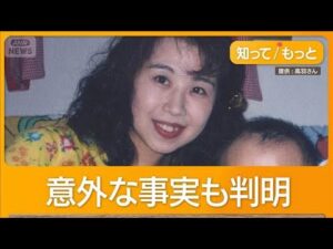 26年前の主婦殺害事件で女を逮捕　夫の執念…26年間家賃を払い“現場を保存”【知ってもっと】【グッド！モーニング】(2025年11月1日)