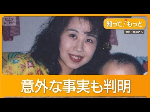 26年前の主婦殺害事件で女を逮捕 夫の執念…26年間家賃を払い“現場を保存”【知ってもっと】【グッド!モーニング】(2025年11月1日)