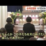 熊本市北区ネコ大量死事件 合同慰霊祭１５７匹のネコ悼む【熊本】 (25/08/11 19:00)