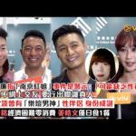 ✨足本訪問:翟威廉💥指「南京紅姐」事件👩🏻是警示:「可能缺乏性資源」稱從不網上交友👫🏻 要行出嚟識真人 樂宜談曾有「樂壇男神」性伴侶 身份成謎 羅浩銘經濟困難零消費 姜皓文僅日食1餐|Viu1現場實況