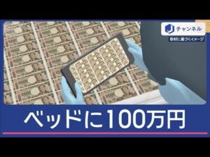 ベッドに100万円並べ撮影…火災現場から女性遺体　男を逮捕【スーパーJチャンネル】(2025年9月29日)