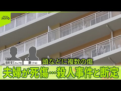 【大津市“タワマン”で夫婦死傷】殺人事件と断定  犯人は逃走中