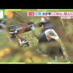 少年「殺人になる、ごめん」事件後に母にメッセージ 　“主犯格”の男らの裁判　江別・集団暴行死事件
