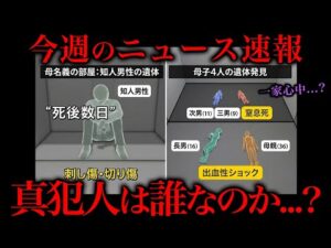 西東京市母子4人死亡事件があまりにも不可解すぎる件...