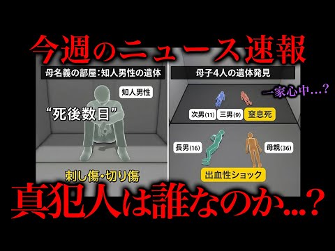 西東京市母子4人死亡事件があまりにも不可解すぎる件...