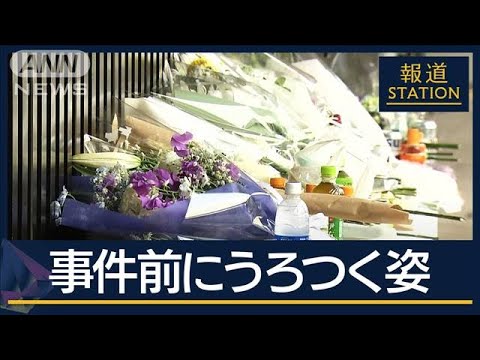【独自】事件発生直後の映像を入手…逃げまどう人たちの中から男が　長野3人殺傷【報道ステーション】(2025年1月24日)
