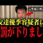 ※大至急見て下さい...京都小学生事件の犯人にこれから起きることが分かりました【京都小学生失踪事件/佐藤誠】
