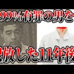 悲劇は繰り返された。京都主婦首なし殺人事件の被疑者を釈放した結果…