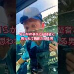 何らかの事件の容疑者と思われて職質される男