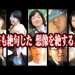 【総集編】警察も戦慄した 想像を絶する事件簿…平穏を壊した7つの恐怖【教育・防犯啓発】