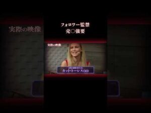 100万フォローのインフルエンサーの正体 #事件 #実話犯罪
