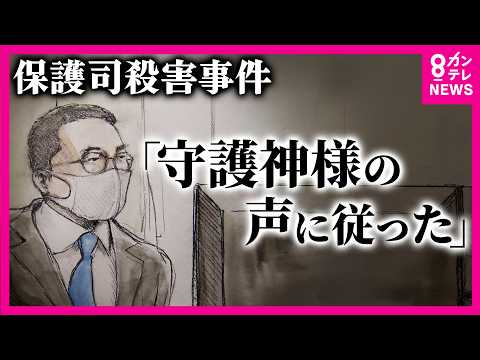 立ち直り支援”保護司”殺害事件「守護神様の声に従った」初公判で被告の男が起訴内容認める「やめとけ、なんでこんなことするんや。社会に戻るんやろ」保護司の男性は襲ってきた被告に最後まで保護司として向き合う