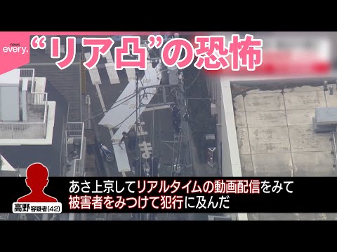【ライブ配信中に女性刺され死亡】逮捕の男「配信見て被害者見つけた」  視聴者が…“リア凸”の恐怖