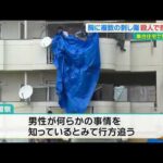 【殺人事件と断定】胸などに複数の刺し傷　殺害されたのは住人の72歳男性と特定　現場は集合住宅の一室、不審人物の目撃情報も　石垣市