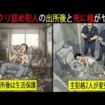 【実話】女子高生コンクリート詰め事件の主犯格の現在がヤバい...4人中2人が変死。残りはムショ戻り。