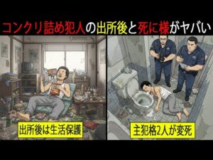 【実話】女子高生コンクリート詰め事件の主犯格の現在がヤバい...4人中2人が変死。残りはムショ戻り。