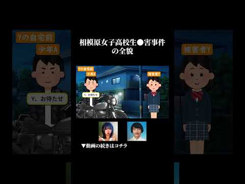 相模原女子高校生サツ害事件の全貌 #ずんだもん #ゆっくり解説 #事件