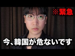 今、韓国で起きている中国人事件で韓国が危機状態です、韓国人が直接話します