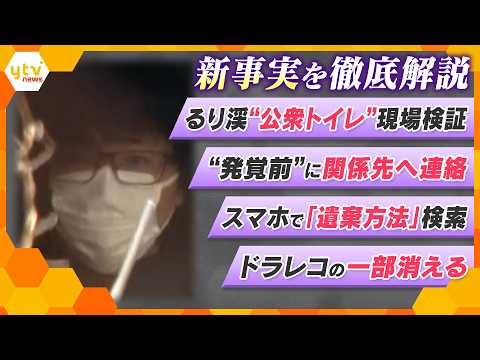 【新事実判明】南丹男児殺害事件…父親の行動と消えた記録が示すものとは【かんさい情報ネット ten.】